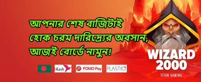 বিশাল স্বাগত বোনাস প্যাকেজ promotion banner