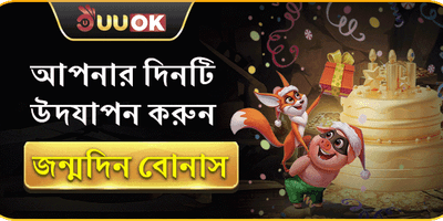 জন্মদিন বিশেষ ভিআইপি গিফট promotion banner