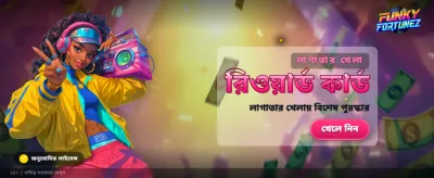 সেরা গেমিং অভিজ্ঞতা নিন